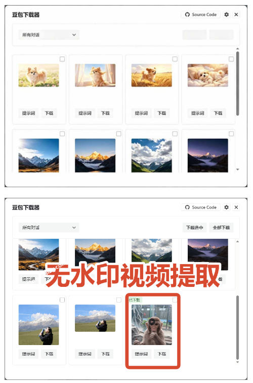 Github最新发布！一键批量下载豆包AI无水印图片/视频，简单易用，自动解析提示词网创吧-网创项目资源站-副业项目-创业项目-搞钱项目网创吧