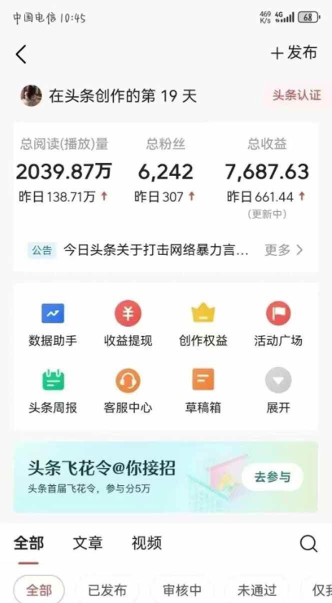(14696期)最新AI一键头条原创文章,3分钟一条,0粉丝即可变现,日入1000+网创吧-网创项目资源站-副业项目-创业项目-搞钱项目网创吧