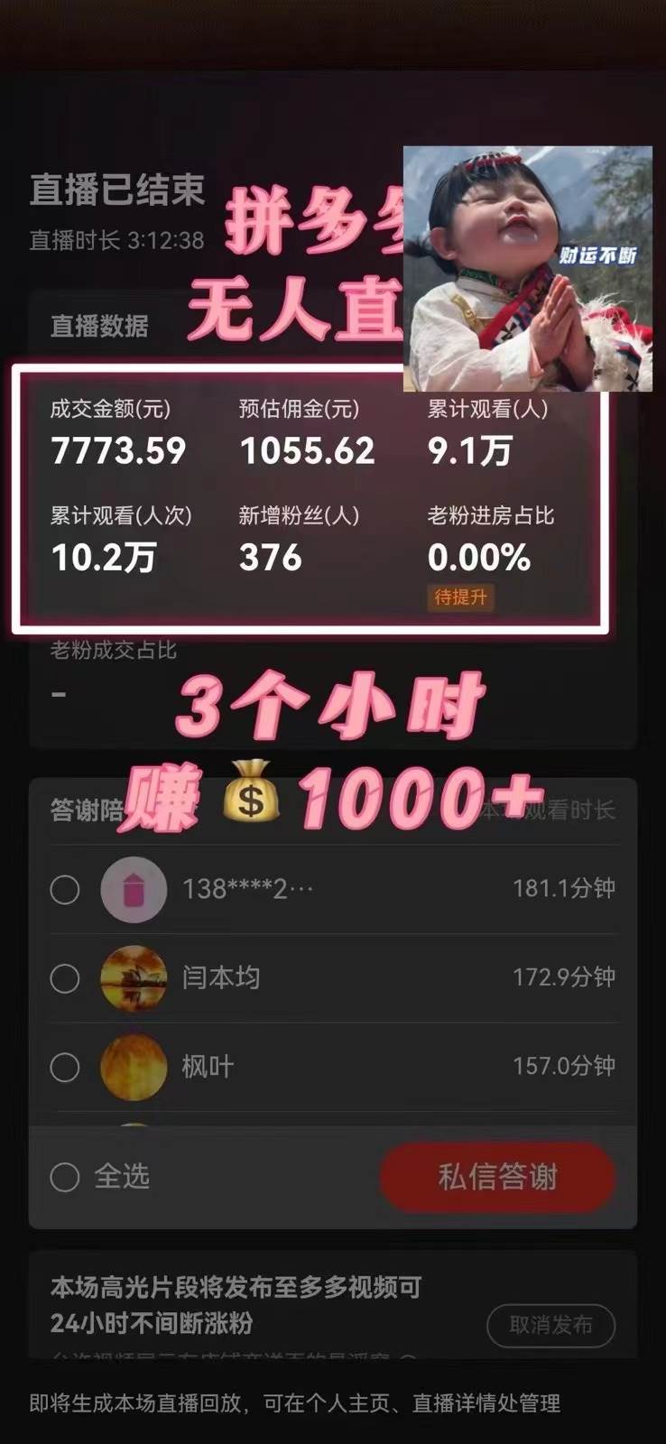 (8331期)蓝海赛道拼多多无人直播,日入2600+,0成本变现,小白也能轻松上手网创吧-网创项目资源站-副业项目-创业项目-搞钱项目网创吧