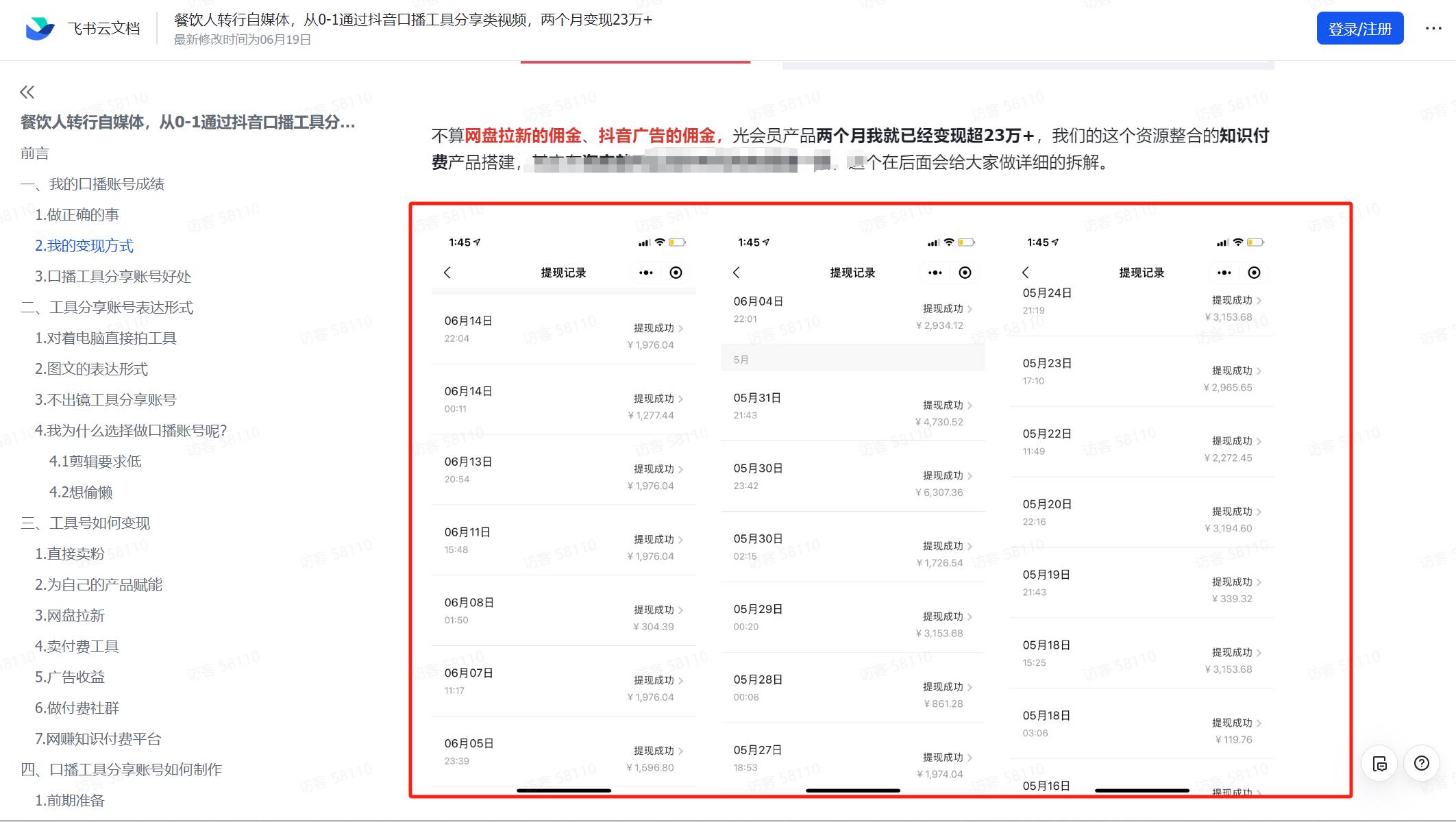 (7964期)淘金之路精华帖新人入局抖音创业粉引流两个月变现23万!网创吧-网创项目资源站-副业项目-创业项目-搞钱项目网创吧