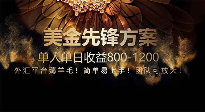 (14761期)免费技术!小众赛道!一年布局抵三年努力,每日800+网创吧-网创项目资源站-副业项目-创业项目-搞钱项目网创吧