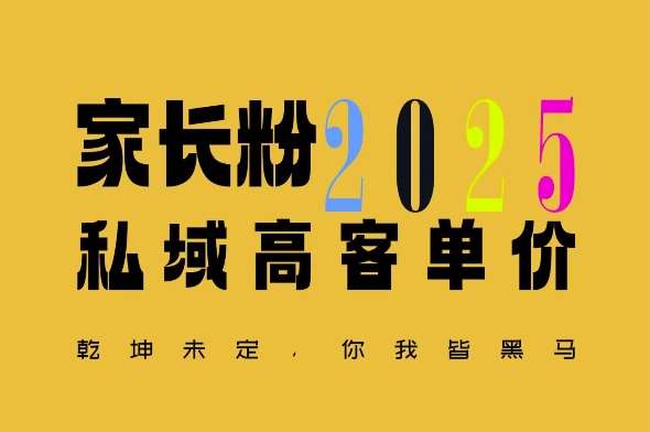 平均一单收益多张,家里有孩子的中产们,追着你掏这个钱,名利双收【揭秘】网创吧-网创项目资源站-副业项目-创业项目-搞钱项目网创吧