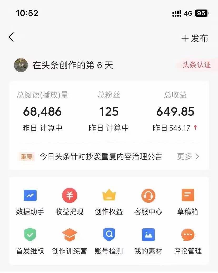 (9967期)利用AI工具无脑复制粘贴撸头条收益 每天2小时 稳定月入5000+互联网入门...网创吧-网创项目资源站-副业项目-创业项目-搞钱项目网创吧