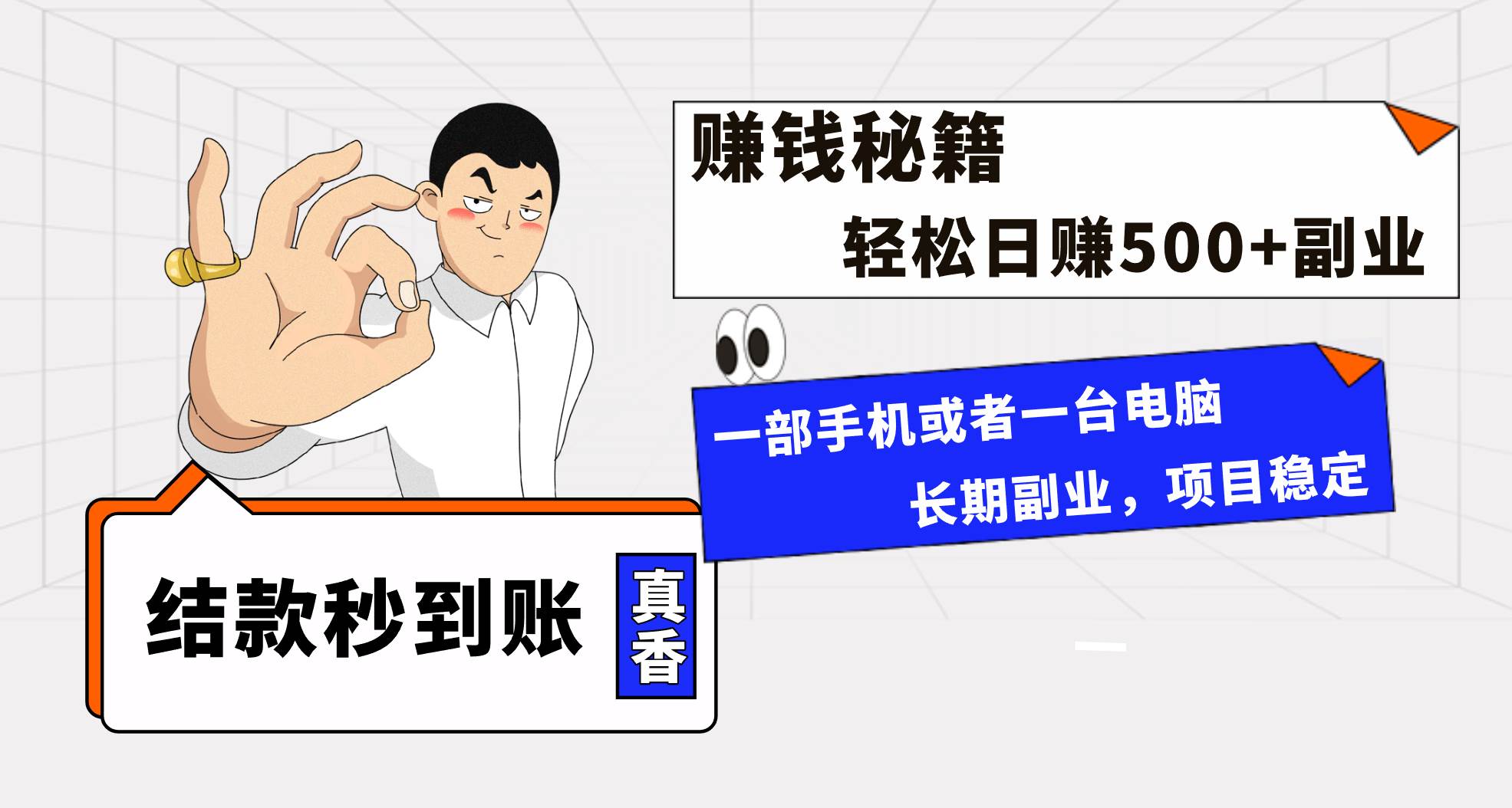 (8351期)年前最后一个黄金期,单号日入500+,可无脑批量放大操作网创吧-网创项目资源站-副业项目-创业项目-搞钱项目网创吧