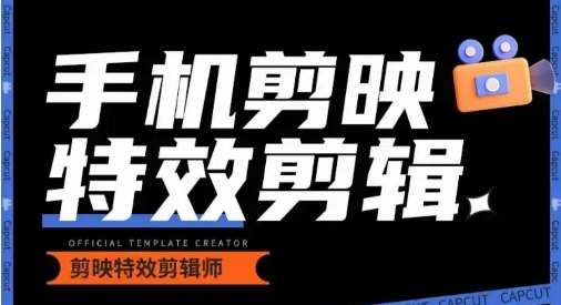 0基础学汽车丝滑炫酷摄影教学,手机剪映特效剪辑网创吧-网创项目资源站-副业项目-创业项目-搞钱项目网创吧