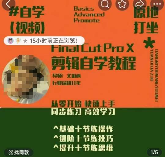 轻松玩转剪辑系统课,从零开始快速上手,同步练习高效学习,思维提升从简到难网创吧-网创项目资源站-副业项目-创业项目-搞钱项目网创吧
