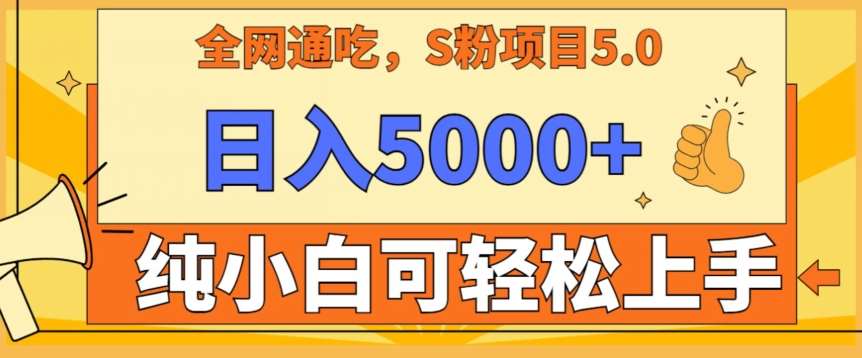 男粉项目5.0,最新野路子,纯小白可操作,有手就行,无脑照抄,纯保姆教学【揭秘】网创吧-网创项目资源站-副业项目-创业项目-搞钱项目网创吧