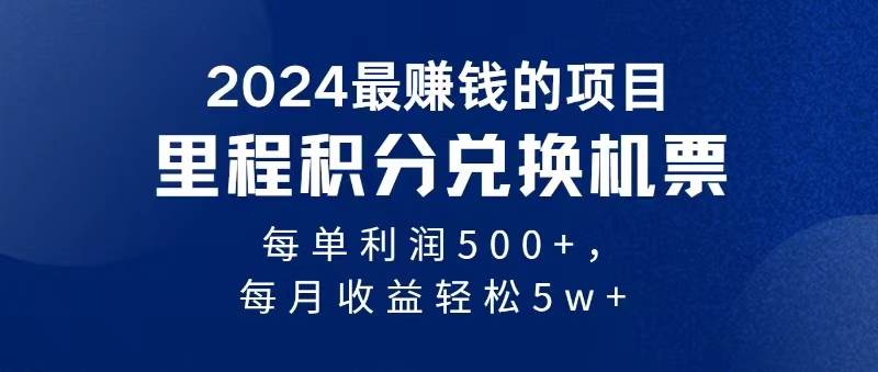 (11446期)2024暴利项目每单利润500+,无脑操作,十几分钟可操作一单,每天可批量...网创吧-网创项目资源站-副业项目-创业项目-搞钱项目网创吧