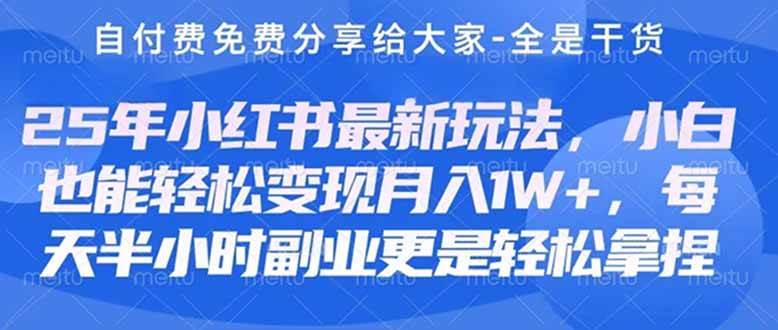 (14315期)创业+副业必看 最新小红书护肤美妆养生课程,稳定变现月入3000-5000+。网创吧-网创项目资源站-副业项目-创业项目-搞钱项目网创吧