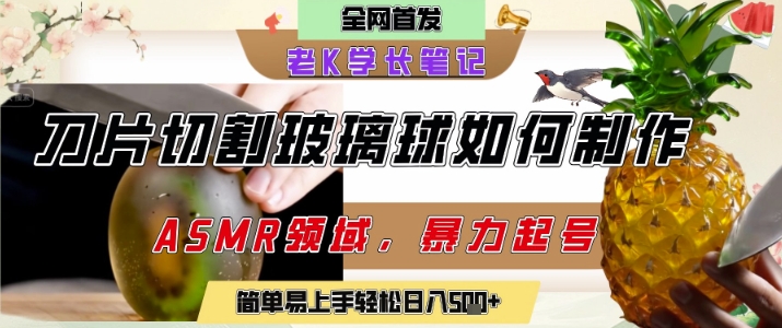 用AI制作刀片切割金属水果的视频，狂揽20W点赞，发布抖音涨粉引流变现，轻松日入5张网创吧-网创项目资源站-副业项目-创业项目-搞钱项目网创吧