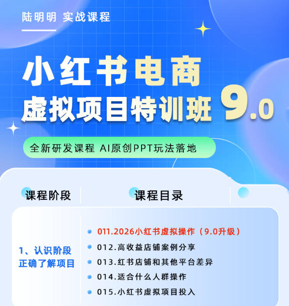 小红书虚拟项目特训班9.0,AI原创PPT技术全跑通,单店纯利润几个W网创吧-网创项目资源站-副业项目-创业项目-搞钱项目网创吧