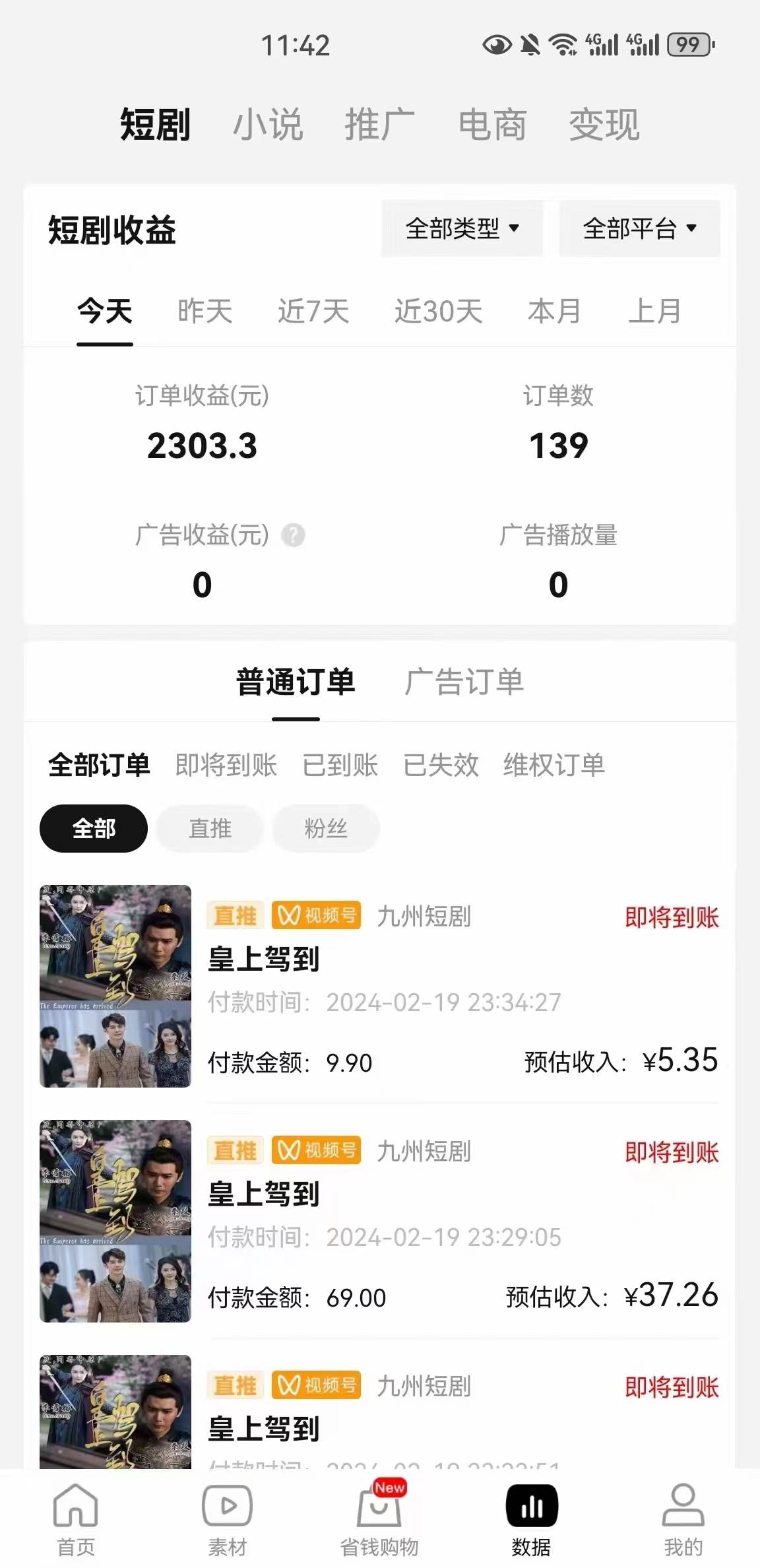 (9028期)2024视频号爽剧推广,肉眼可见的收益增长,每天几分钟收益2000+网创吧-网创项目资源站-副业项目-创业项目-搞钱项目网创吧