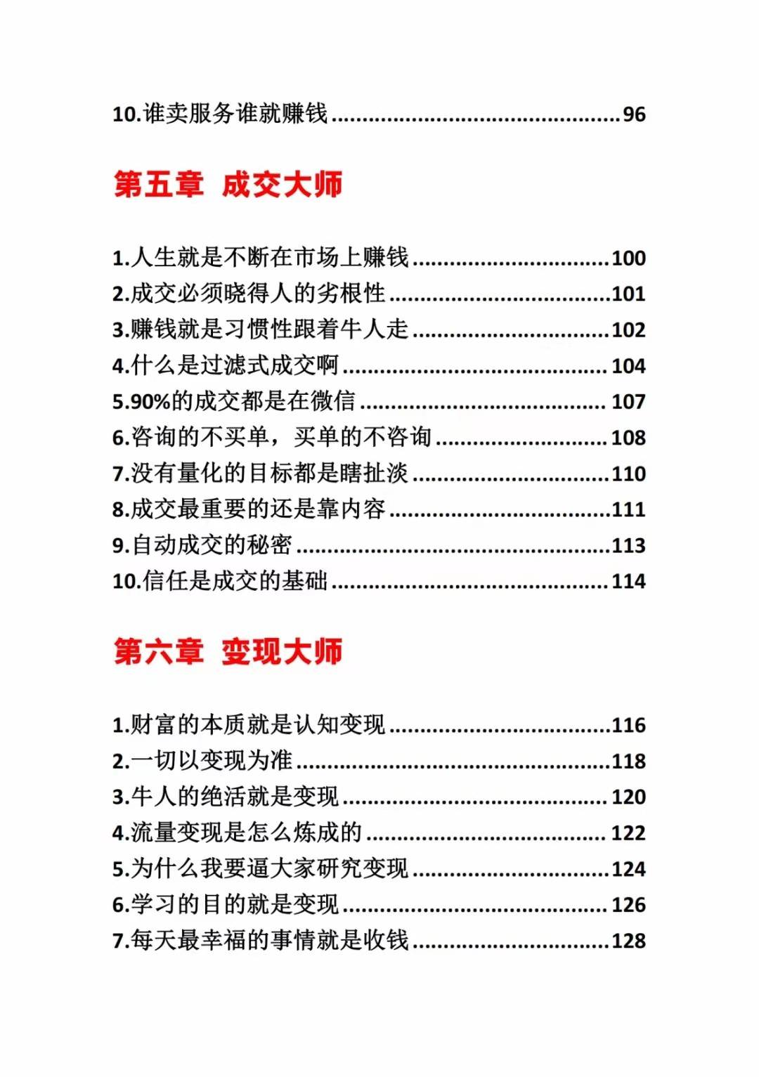 图片[4]网创吧-网创项目资源站-副业项目-创业项目-搞钱项目《营销大师如何割韭菜》禁止外传的大师绝学电子书网创吧-网创项目资源站-副业项目-创业项目-搞钱项目网创吧