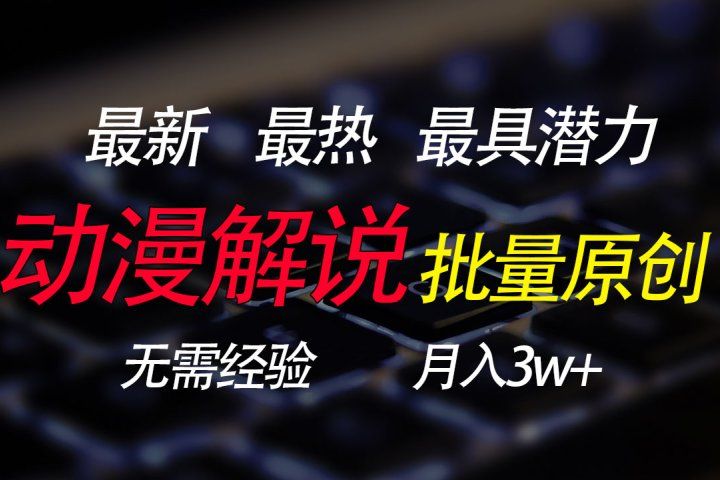批量翻译国外动漫,0基础也能轻松日赚200+网创吧-网创项目资源站-副业项目-创业项目-搞钱项目网创吧