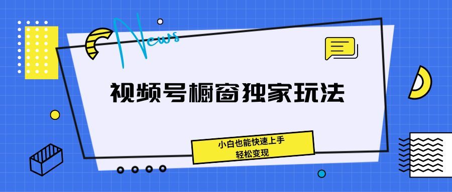 《抖音播剧无人直播最新玩法,不违规,不封号,打造高收益》网创吧-网创项目资源站-副业项目-创业项目-搞钱项目网创吧