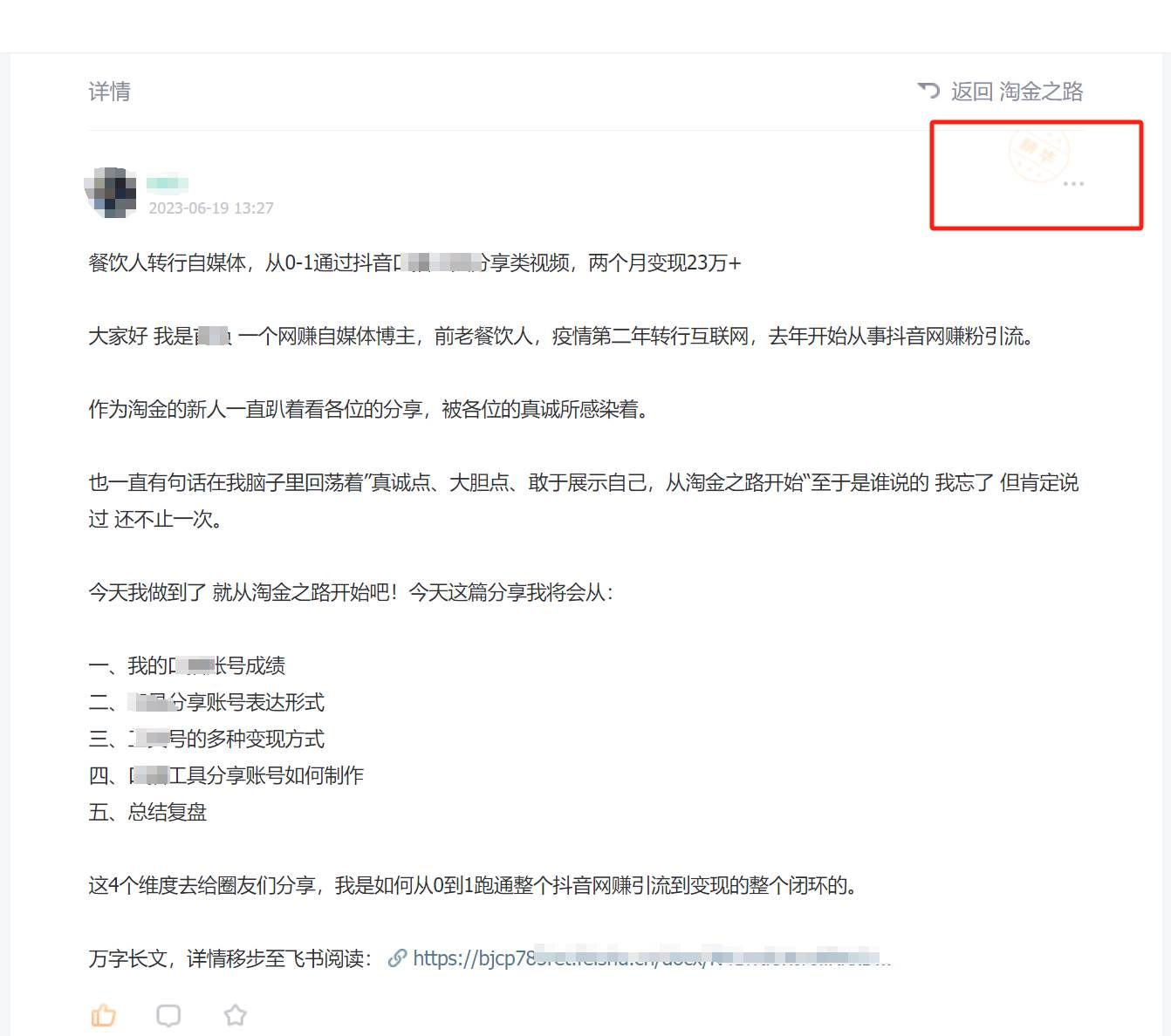 (7964期)淘金之路精华帖新人入局抖音创业粉引流两个月变现23万!网创吧-网创项目资源站-副业项目-创业项目-搞钱项目网创吧