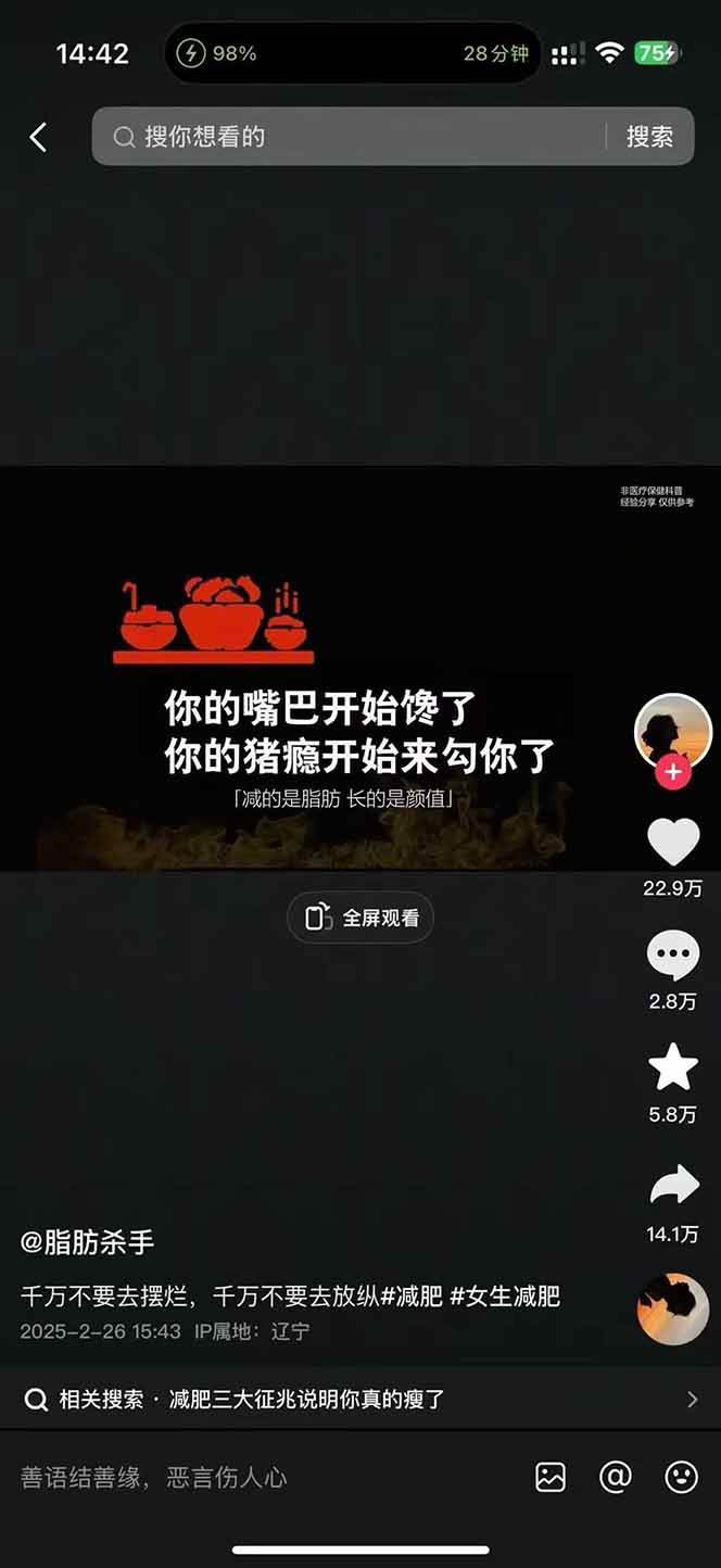 图片[4]网创吧-网创项目资源站-副业项目-创业项目-搞钱项目减肥短视频运营实战课：含素材制作、剪映教学，讲精准引流、变现设计与内容模板技巧网创吧-网创项目资源站-副业项目-创业项目-搞钱项目网创吧