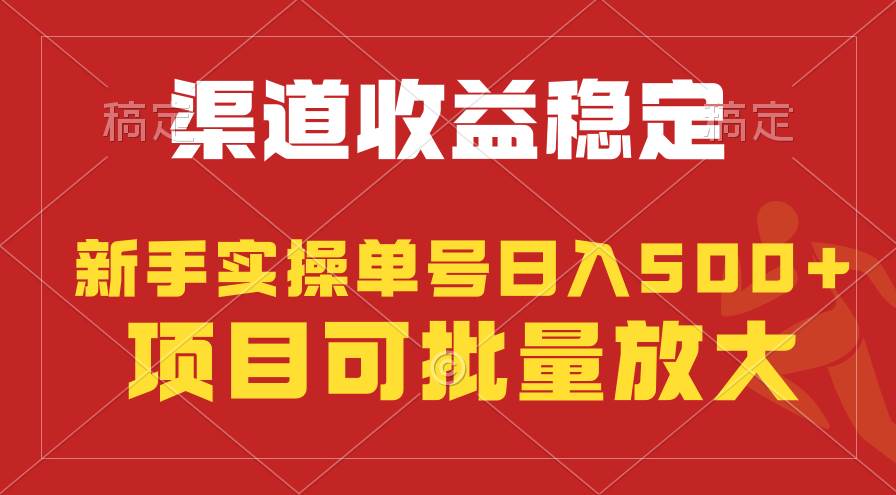 (9896期)稳定持续型项目,单号稳定收入500+,新手小白都能轻松月入过万网创吧-网创项目资源站-副业项目-创业项目-搞钱项目网创吧