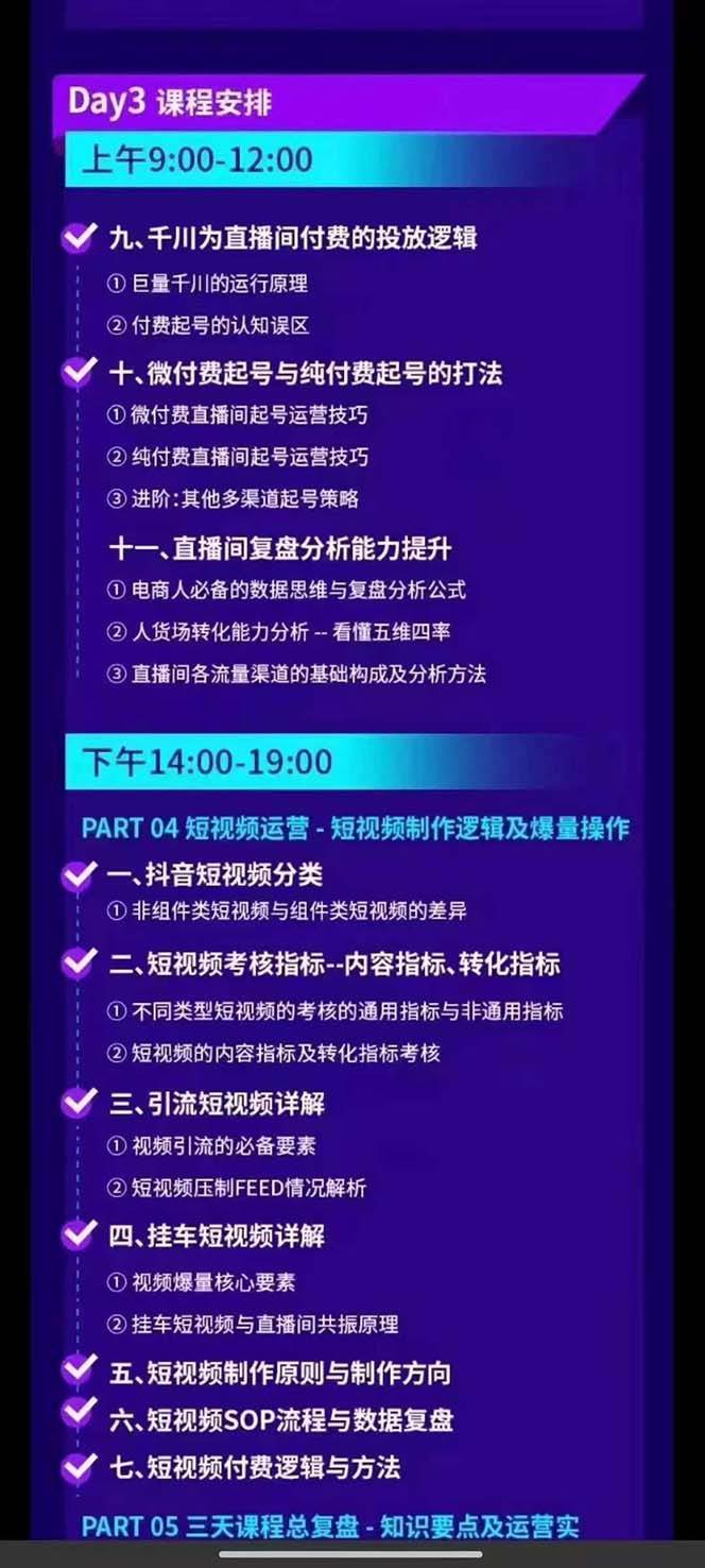 图片[5]网创吧-网创项目资源站-副业项目-创业项目-搞钱项目抖音整体经营策略，各种起号选品等，录音加字幕总共17小时网创吧-网创项目资源站-副业项目-创业项目-搞钱项目网创吧
