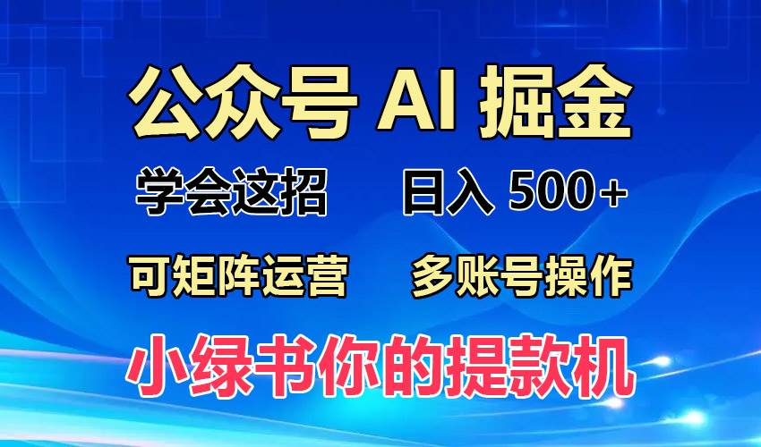 (13235期)2024年最新小绿书蓝海玩法,普通人也能实现月入2W+!网创吧-网创项目资源站-副业项目-创业项目-搞钱项目网创吧