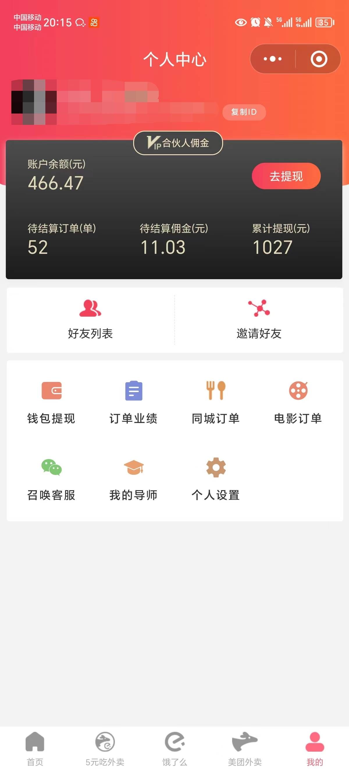 (11037期)0元吃外卖, 还拿高返佣!自用省钱,分享赚钱,小白也能轻松日入四位数网创吧-网创项目资源站-副业项目-创业项目-搞钱项目网创吧