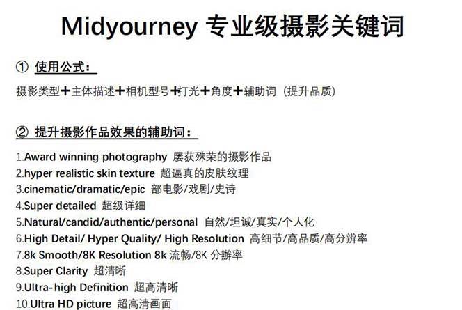（8825期）Midjourney关键词-解锁AI绘画专业级人工智能摄影关键词表网创吧-网创项目资源站-副业项目-创业项目-搞钱项目网创吧