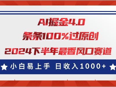 AI掘金4.0玩法,视频号创作分成,最新风口赛道,条条100%过原创,小白易上手,日入1000+网创吧-网创项目资源站-副业项目-创业项目-搞钱项目网创吧