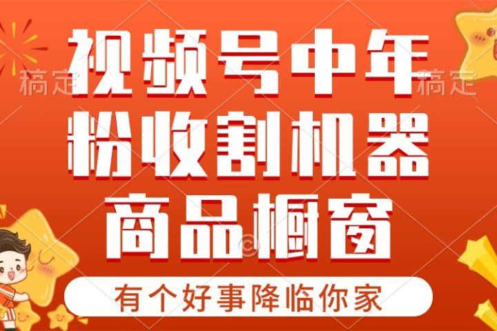 2024视频号最新暴利玩法 双轨变现,单号轻松月入3W+网创吧-网创项目资源站-副业项目-创业项目-搞钱项目网创吧