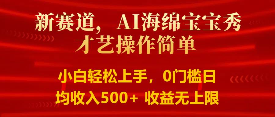 智能派大星秀才艺，操作简便，新手友好，日入500+收益无限网创吧-网创项目资源站-副业项目-创业项目-搞钱项目网创吧