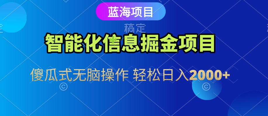 信息查询自动化掘金项目 傻瓜式操作 蓝海项目 无脑轻松日入500+网创吧-网创项目资源站-副业项目-创业项目-搞钱项目网创吧