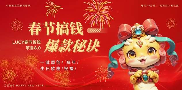 AI春节搞钱8.0升级版,蝴蝶号超火爆生日定制视频,AI一键生成原创音乐,月赚米1W+网创吧-网创项目资源站-副业项目-创业项目-搞钱项目网创吧