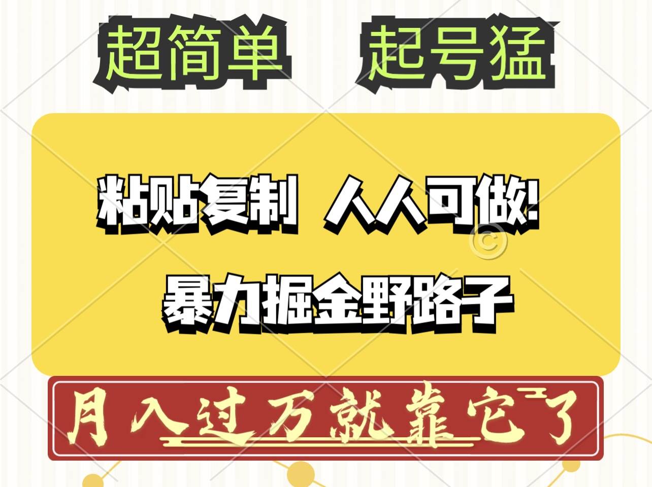 (12298期)头条号暴力掘金野路子玩法,人人可做!100%原创爆文网创吧-网创项目资源站-副业项目-创业项目-搞钱项目网创吧