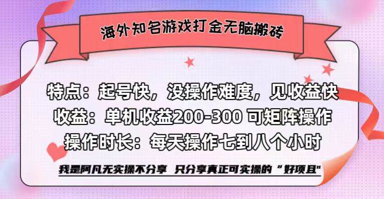 (12681期)海外知名游戏打金无脑搬砖单机收益200-300+网创吧-网创项目资源站-副业项目-创业项目-搞钱项目网创吧