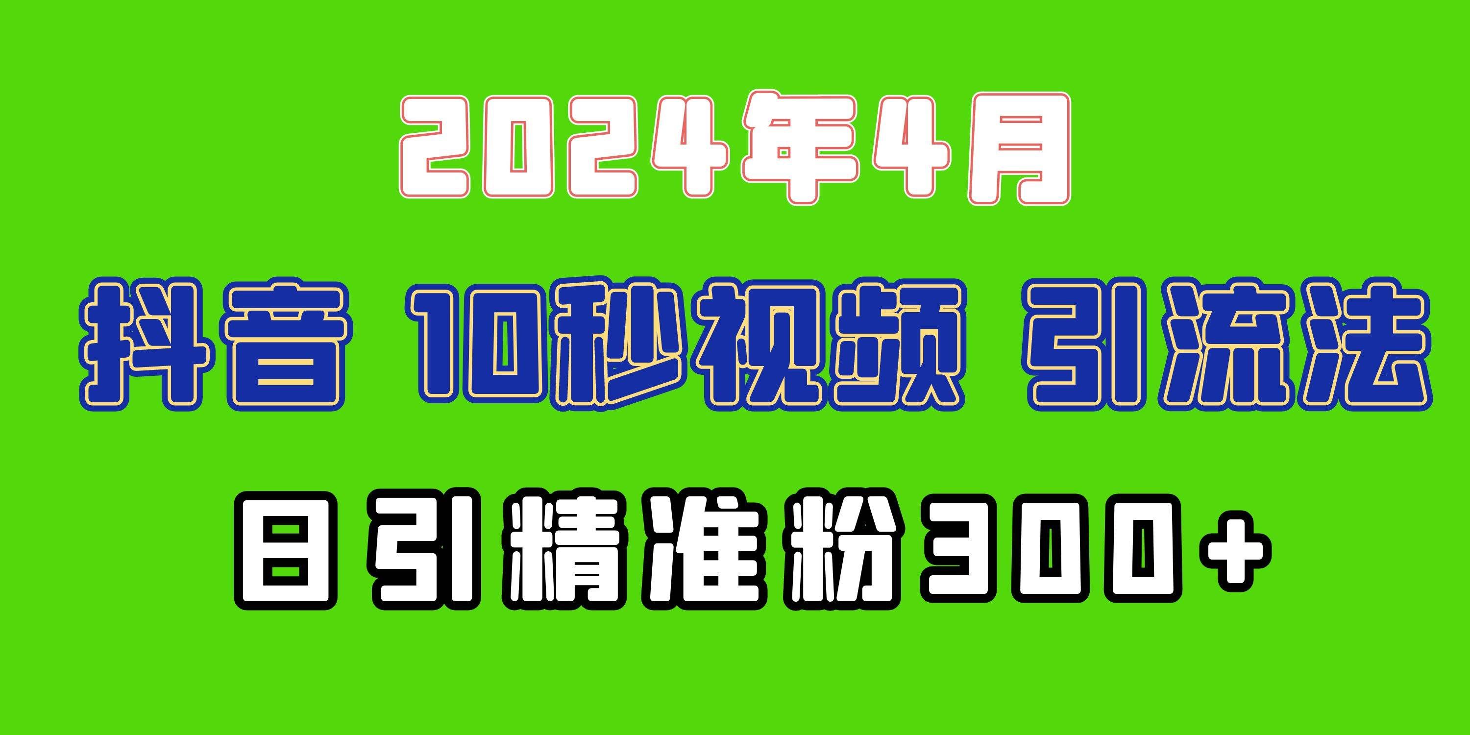 (10088期)2024最新抖音豪车EOM视频方法,日引300+兼职创业粉网创吧-网创项目资源站-副业项目-创业项目-搞钱项目网创吧