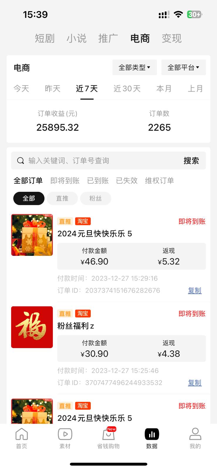 图片[3]网创吧-网创项目资源站-副业项目-创业项目-搞钱项目年前月入3万+的机会，烟花暴利掘金，无需囤货，一件代发网创吧-网创项目资源站-副业项目-创业项目-搞钱项目网创吧