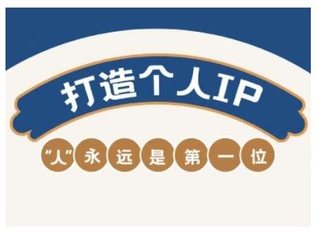 AIP训练营,从定位到实操,带你全方位提升,开启自媒体创富新征程网创吧-网创项目资源站-副业项目-创业项目-搞钱项目网创吧