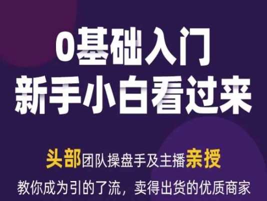 2024年新媒体流量变现运营笔记,教你成为引的了流,卖得出货的优质商家网创吧-网创项目资源站-副业项目-创业项目-搞钱项目网创吧