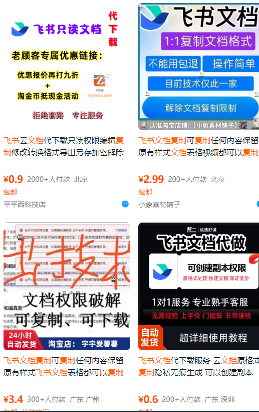 飞书文档复制大揭秘，有人利用这个方法收入8000+，附插件网创吧-网创项目资源站-副业项目-创业项目-搞钱项目网创吧