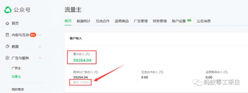 如何在微信公众号上撸流量主广告收益?本期我们将0收费带你跑完全程!【揭秘】网创吧-网创项目资源站-副业项目-创业项目-搞钱项目网创吧