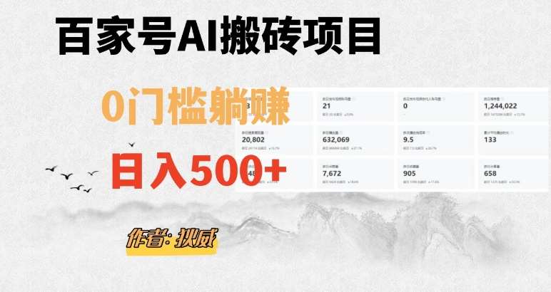 百家号ai无门槛搬砖掘金项目,日入500+(附官方脚本及指令)【揭秘】网创吧-网创项目资源站-副业项目-创业项目-搞钱项目网创吧