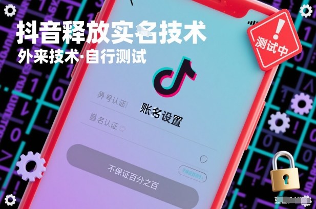 抖音释放SM技术:外来技术,自行测试,不保证百分之百网创吧-网创项目资源站-副业项目-创业项目-搞钱项目网创吧