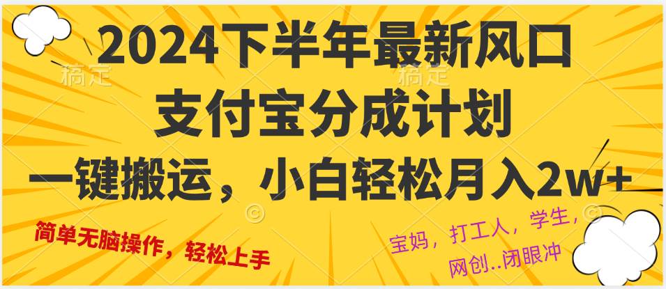 (12861期)2024年下半年最新风口,一键搬运,小白轻松月入2W+网创吧-网创项目资源站-副业项目-创业项目-搞钱项目网创吧
