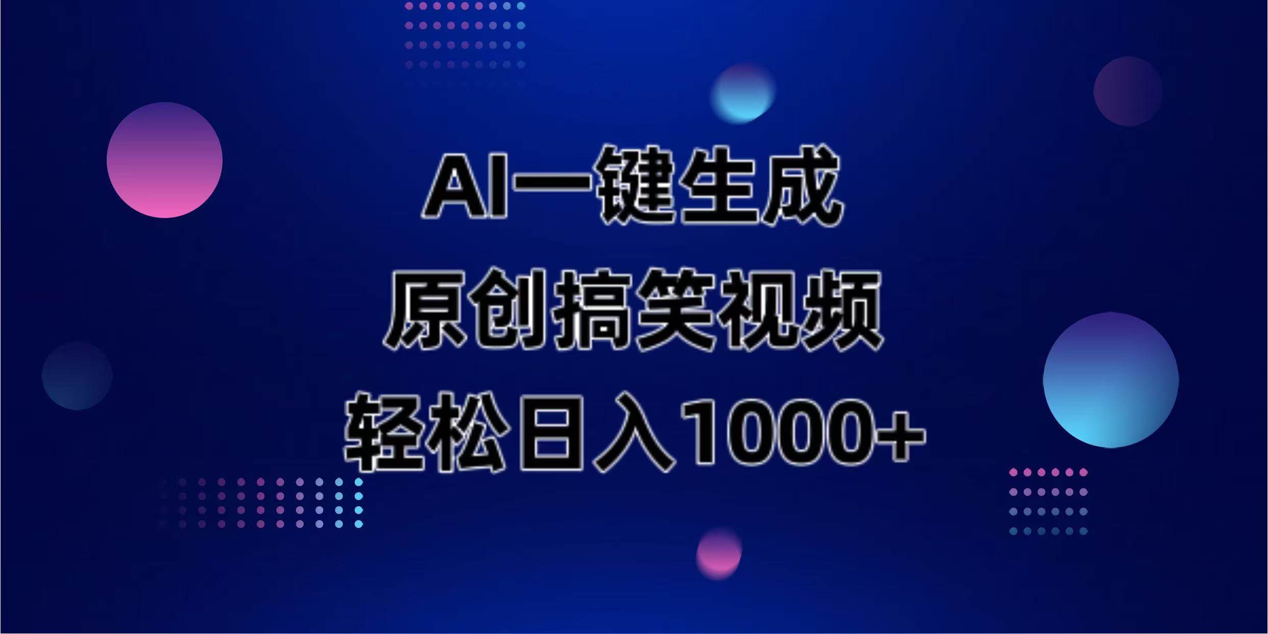 (14169期)AI一键生成原创动物搞笑视频,轻松日入1000+网创吧-网创项目资源站-副业项目-创业项目-搞钱项目网创吧
