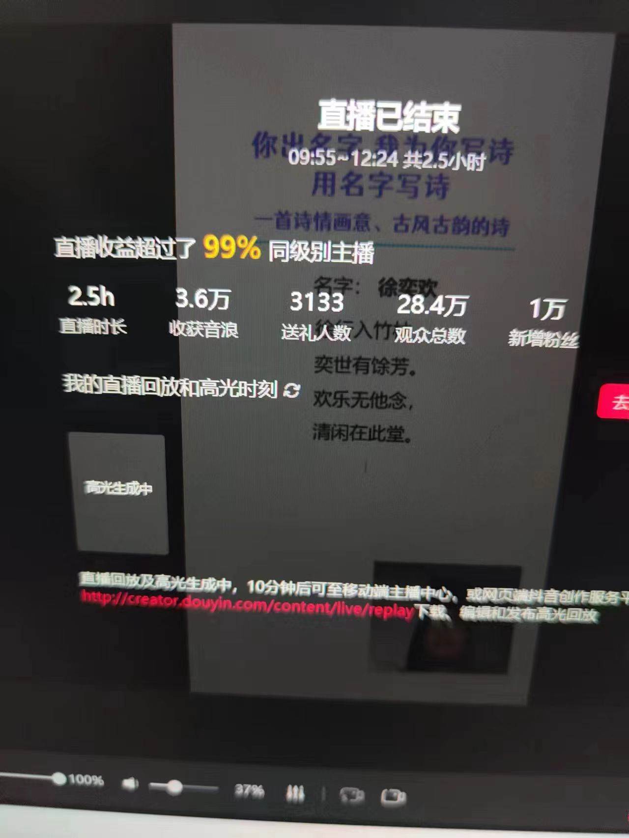 图片[4]网创吧-网创项目资源站-副业项目-创业项目-搞钱项目撸音浪暴利日入1000+，名字写诗，名字藏头诗，抖音半无人直播（教程+软件+话术）网创吧-网创项目资源站-副业项目-创业项目-搞钱项目网创吧