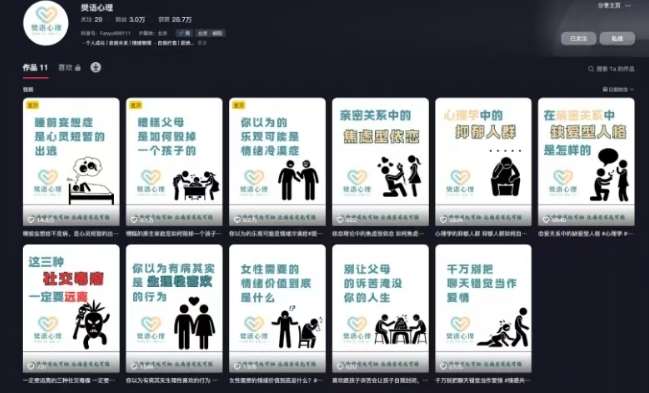 图片[2]网创吧-网创项目资源站-副业项目-创业项目-搞钱项目抖音心理学情感新赛道新玩法，涨粉和分成收入嘎嘎的网创吧-网创项目资源站-副业项目-创业项目-搞钱项目网创吧
