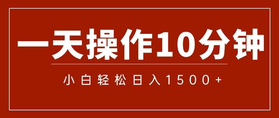 (12032期)一分钟一条 狂撸今日头条 单作品日收益300+ 批量日入2000+网创吧-网创项目资源站-副业项目-创业项目-搞钱项目网创吧