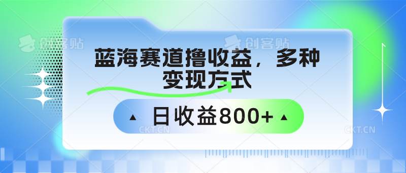 中老年人健身操蓝海赛道撸收益,多种变现方式,日收益800+网创吧-网创项目资源站-副业项目-创业项目-搞钱项目网创吧