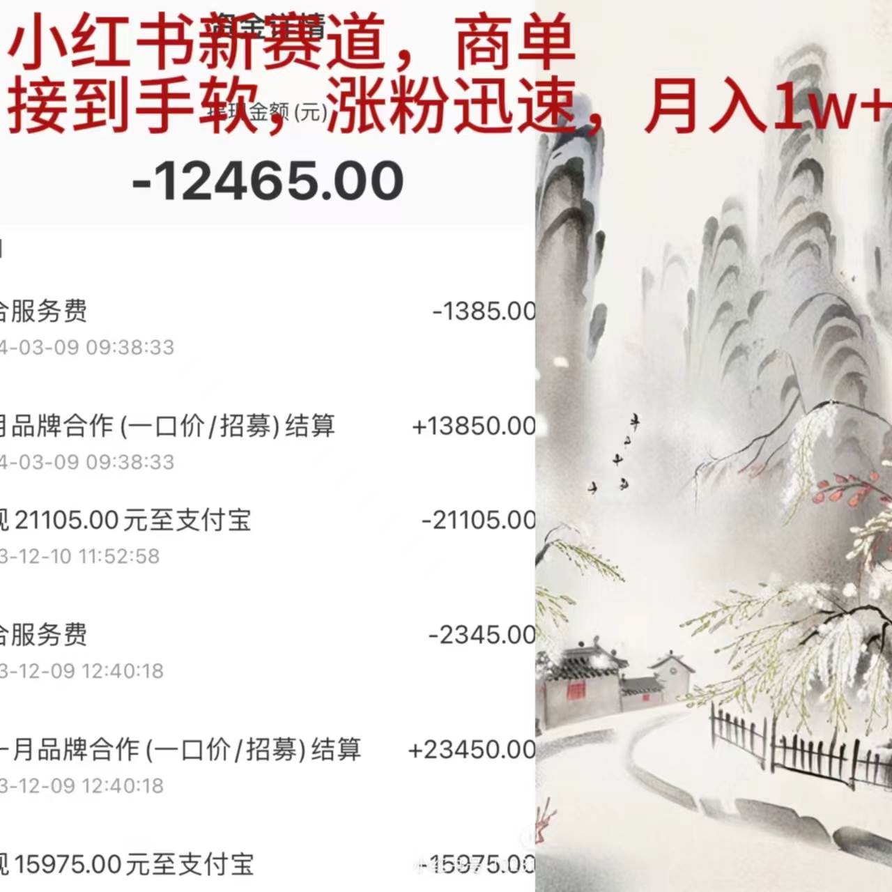 (9436期)小红书新赛道,商单接到手软,涨粉迅速,月入1w+网创吧-网创项目资源站-副业项目-创业项目-搞钱项目网创吧