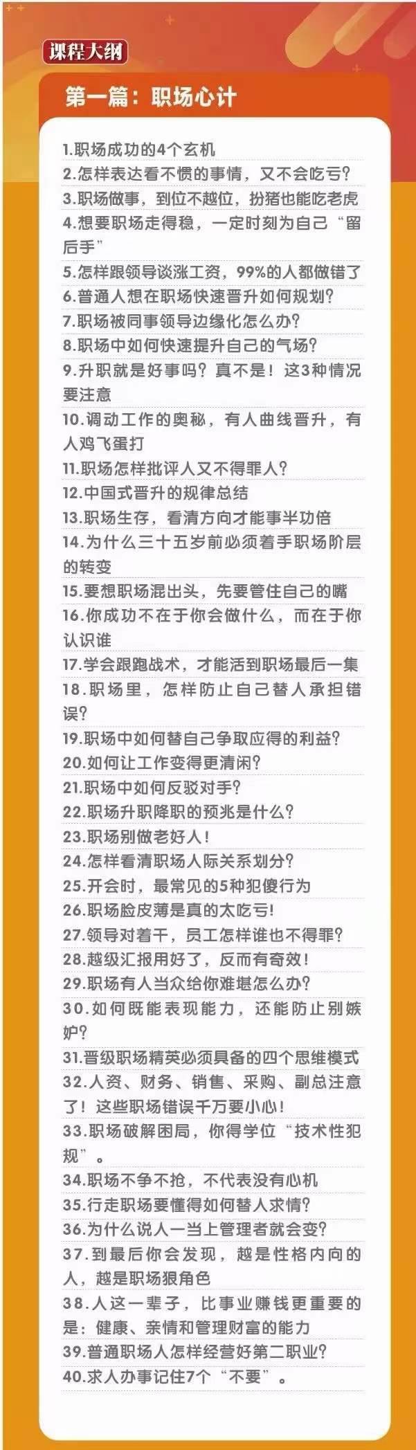 (10602期)职场-谋略100讲:多长点心眼,少走点弯路(100节课)网创吧-网创项目资源站-副业项目-创业项目-搞钱项目网创吧