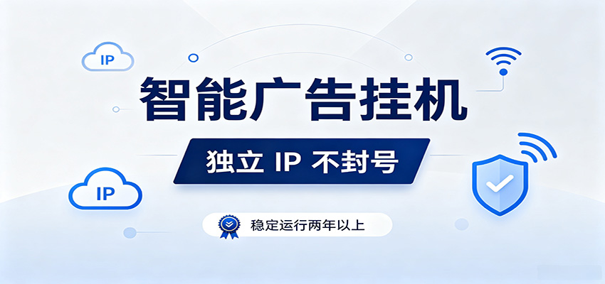独立IP防封号,全自动运行,项目稳定落地两年以上,低门槛轻副业。网创吧-网创项目资源站-副业项目-创业项目-搞钱项目网创吧